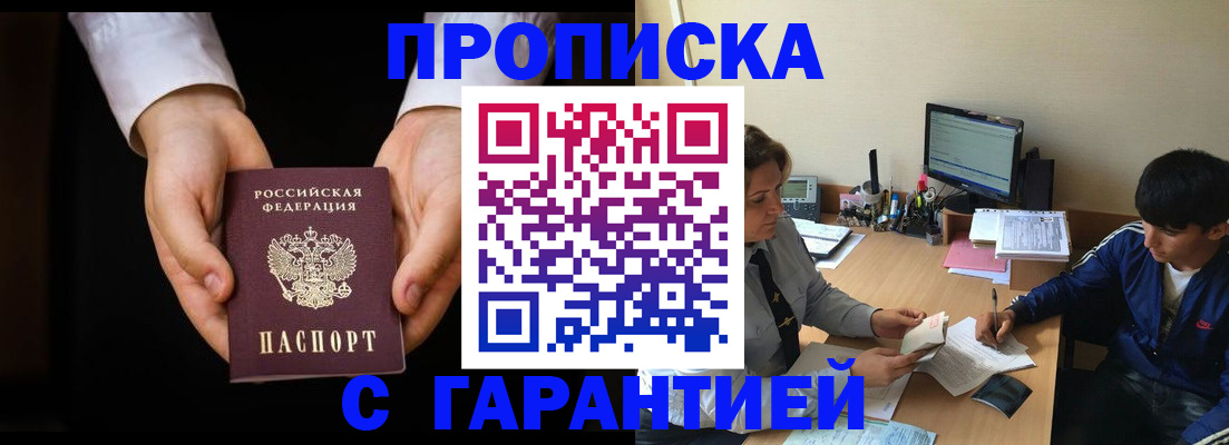 прописка в Симе
